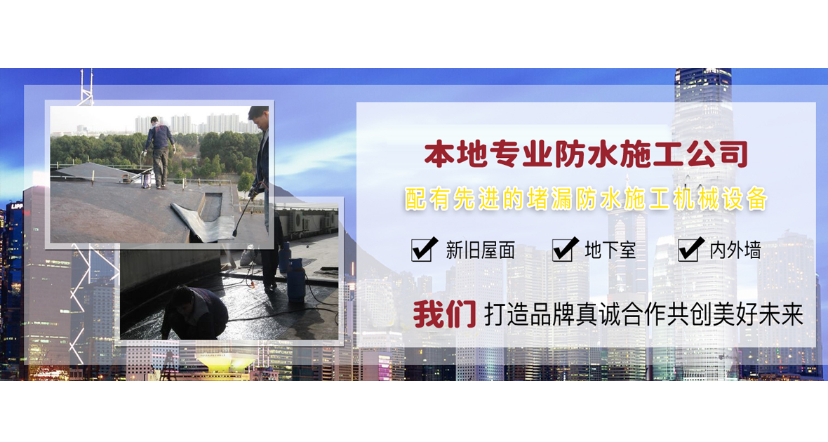 宁波防水公司,宁波专业防水公司